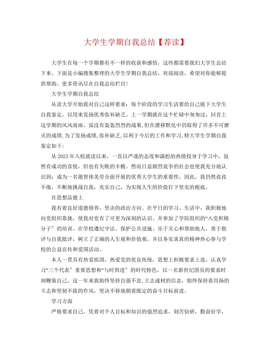 2023年大学生学期自我总结荐读.docx_第1页