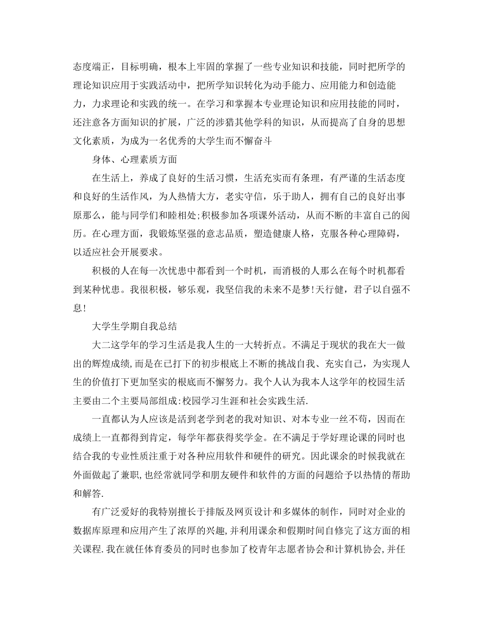 2023年大学生学期自我总结荐读.docx_第2页