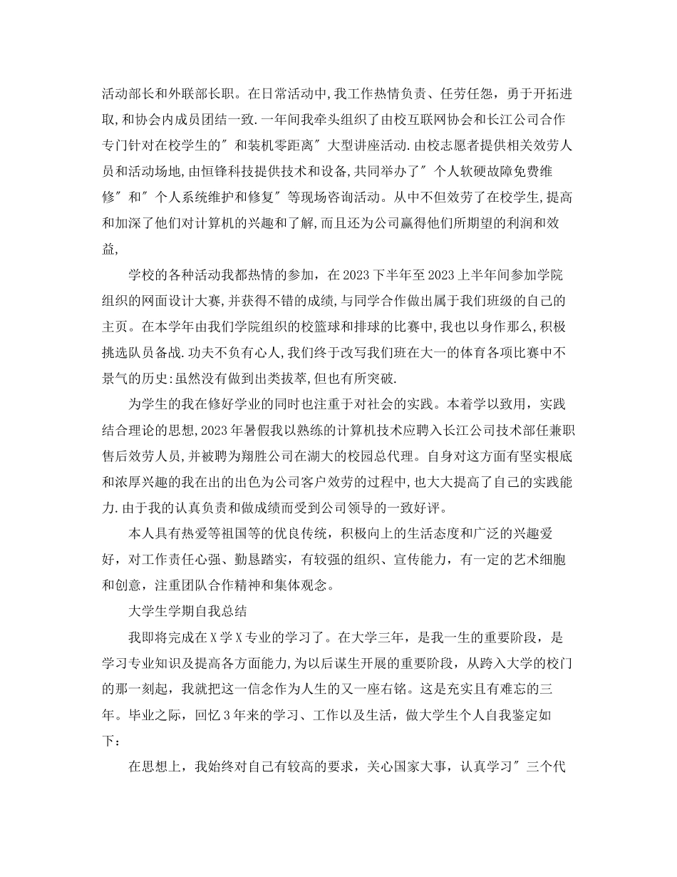 2023年大学生学期自我总结荐读.docx_第3页