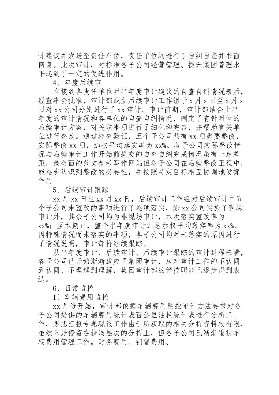 2023年年上半年审计工作总结.doc_第3页