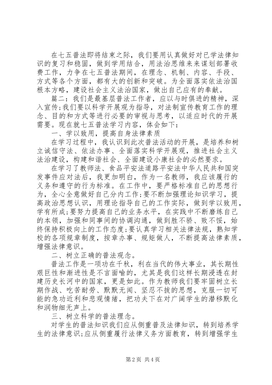2023年七五普法工作总结多篇2.docx_第2页