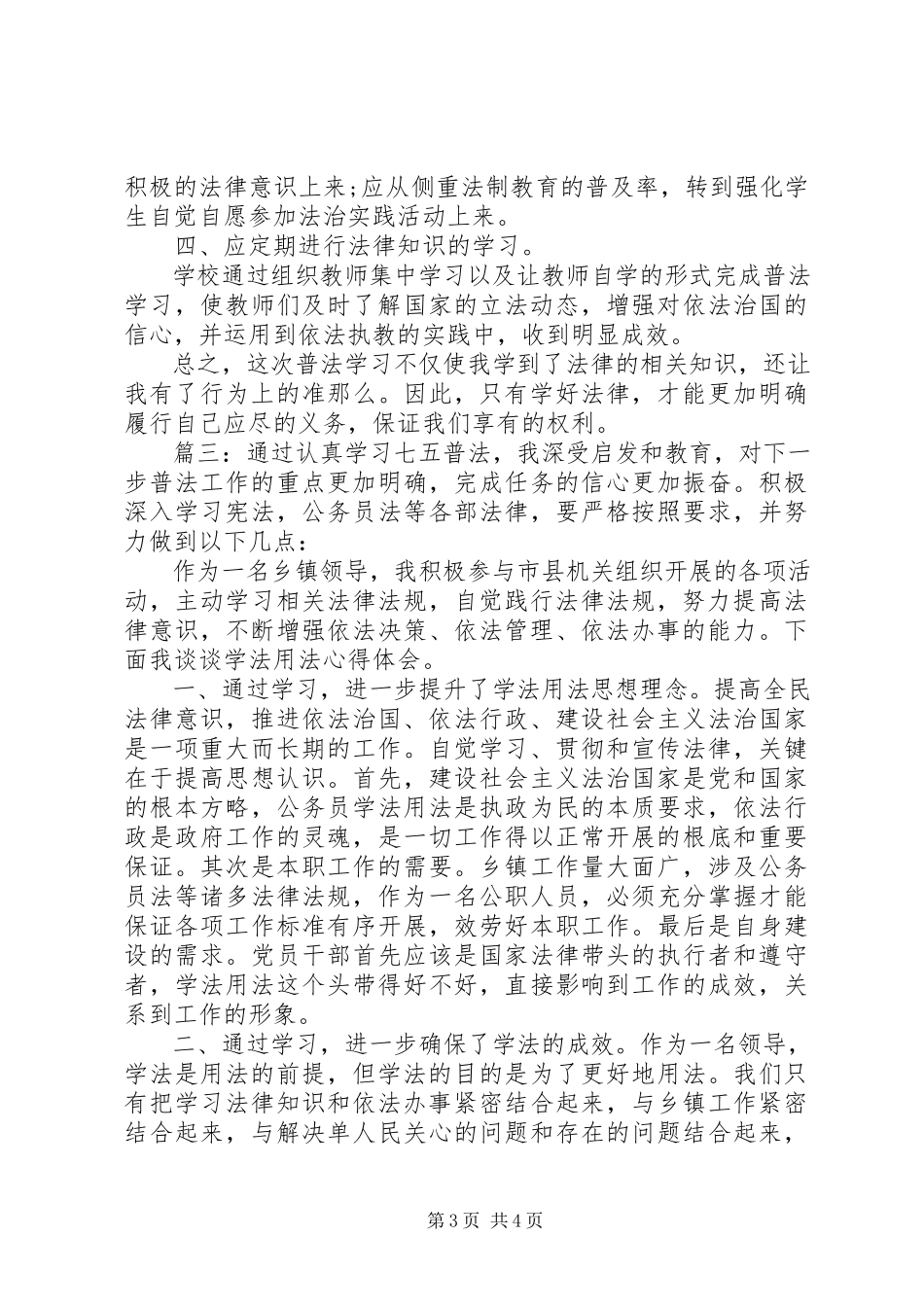 2023年七五普法工作总结多篇2.docx_第3页