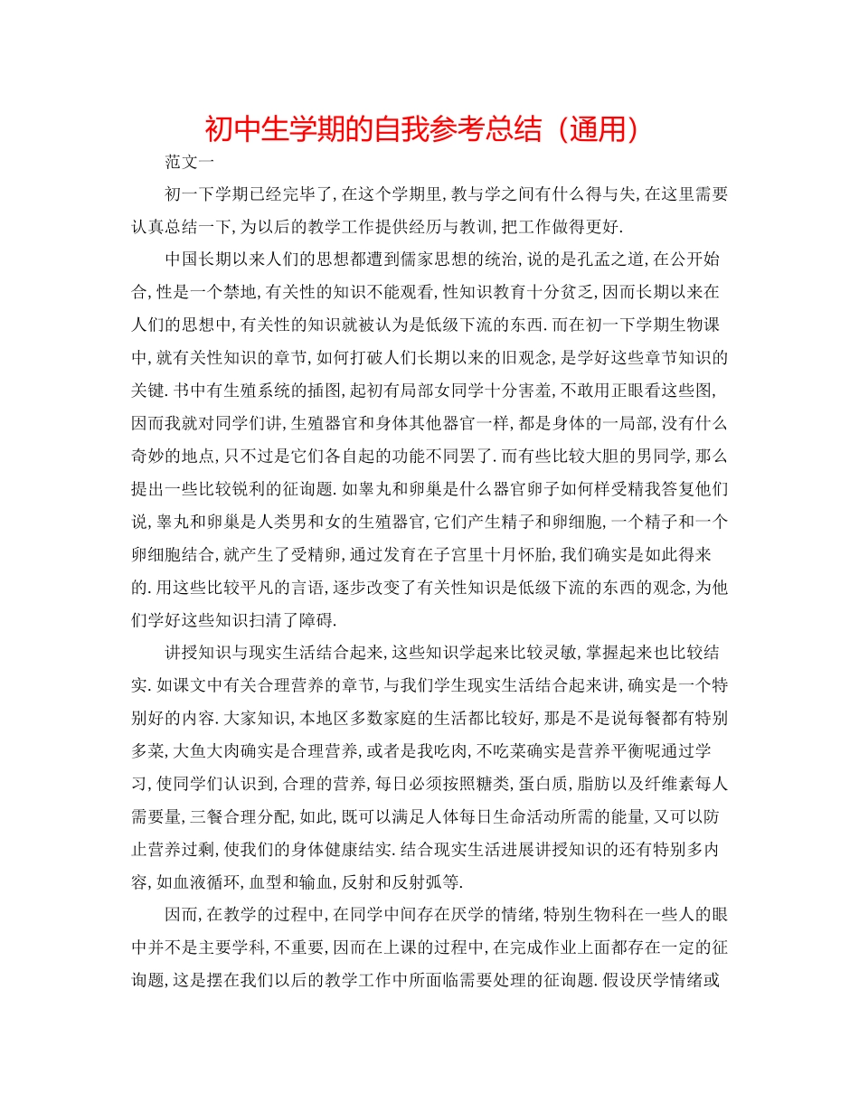 2023年初中生学期的自我总结2.docx_第1页