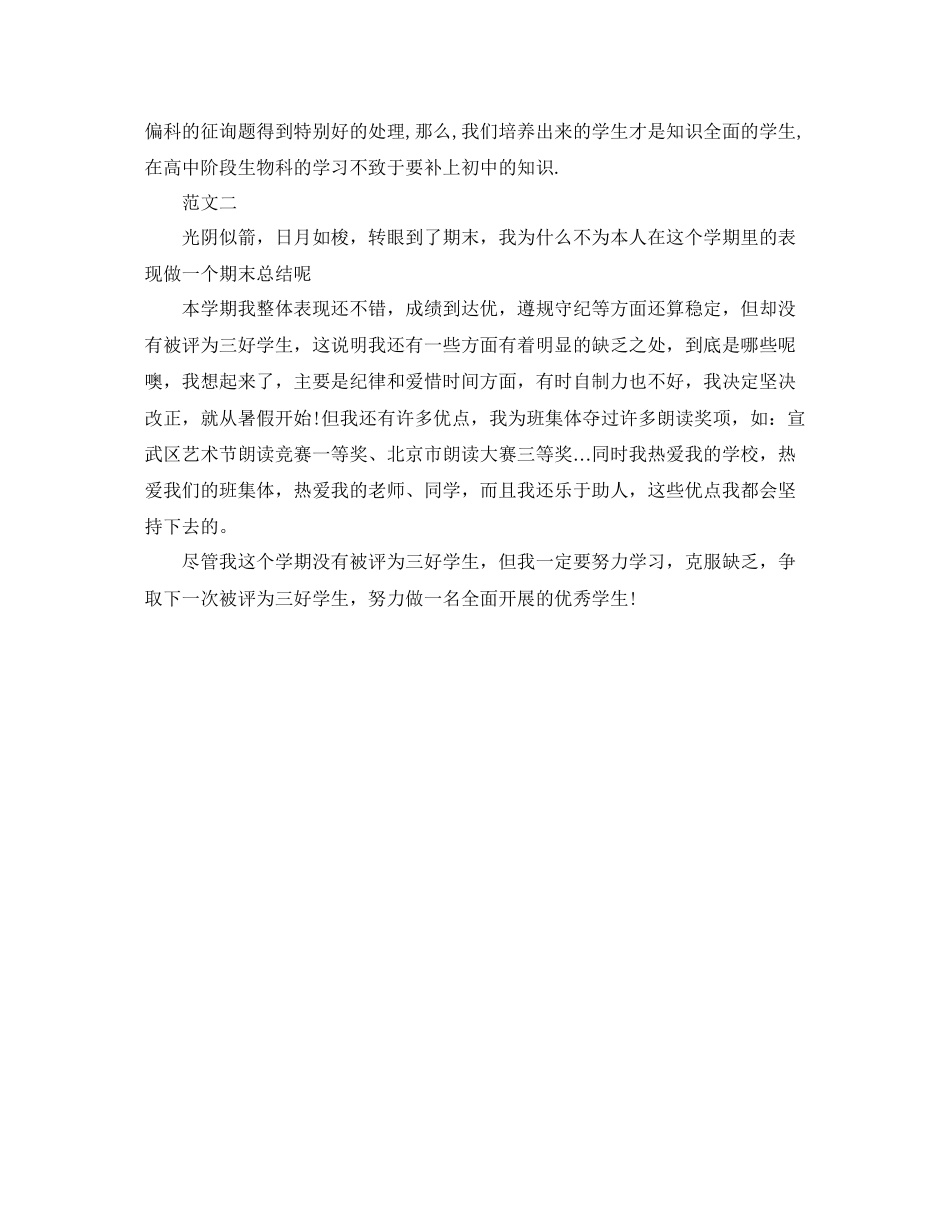 2023年初中生学期的自我总结2.docx_第2页