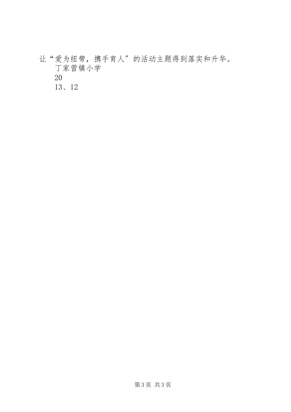 2023年学校课外访万家总结.docx_第3页