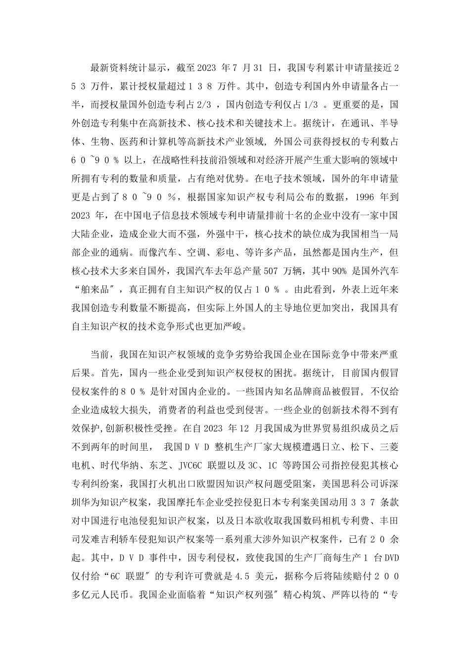 2023年我国当前知识产权保护存在的问题原因及对策.doc_第3页