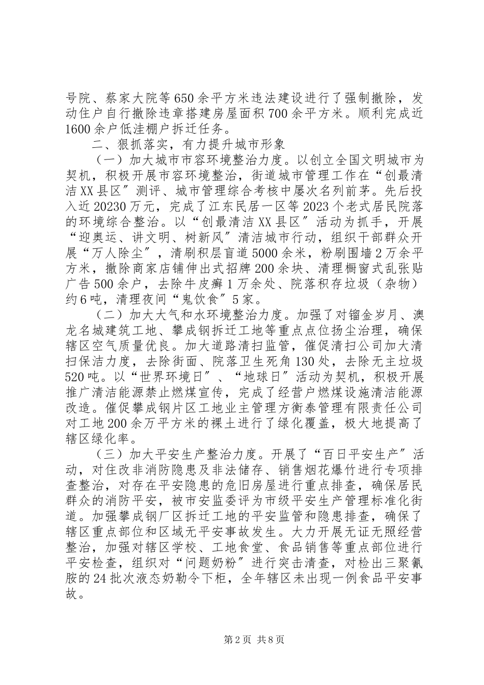 2023年街道党工委终工作总结.docx_第2页