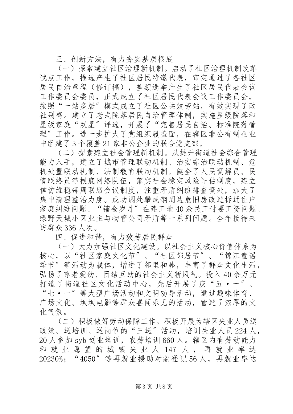 2023年街道党工委终工作总结.docx_第3页