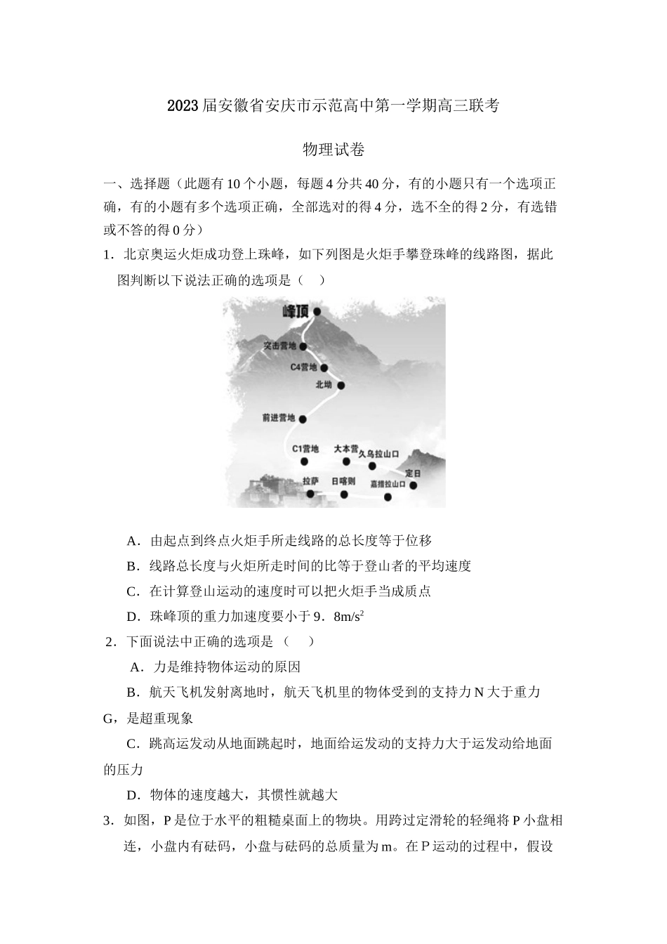 2023年届安徽省安庆市示范高中第一学期高三联考高中物理.docx_第1页