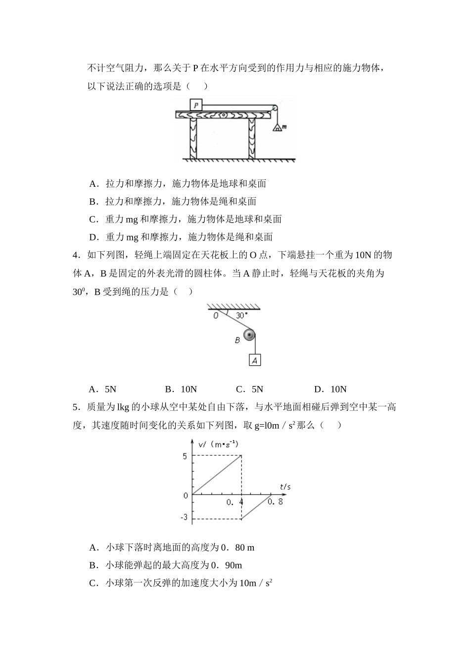 2023年届安徽省安庆市示范高中第一学期高三联考高中物理.docx_第2页