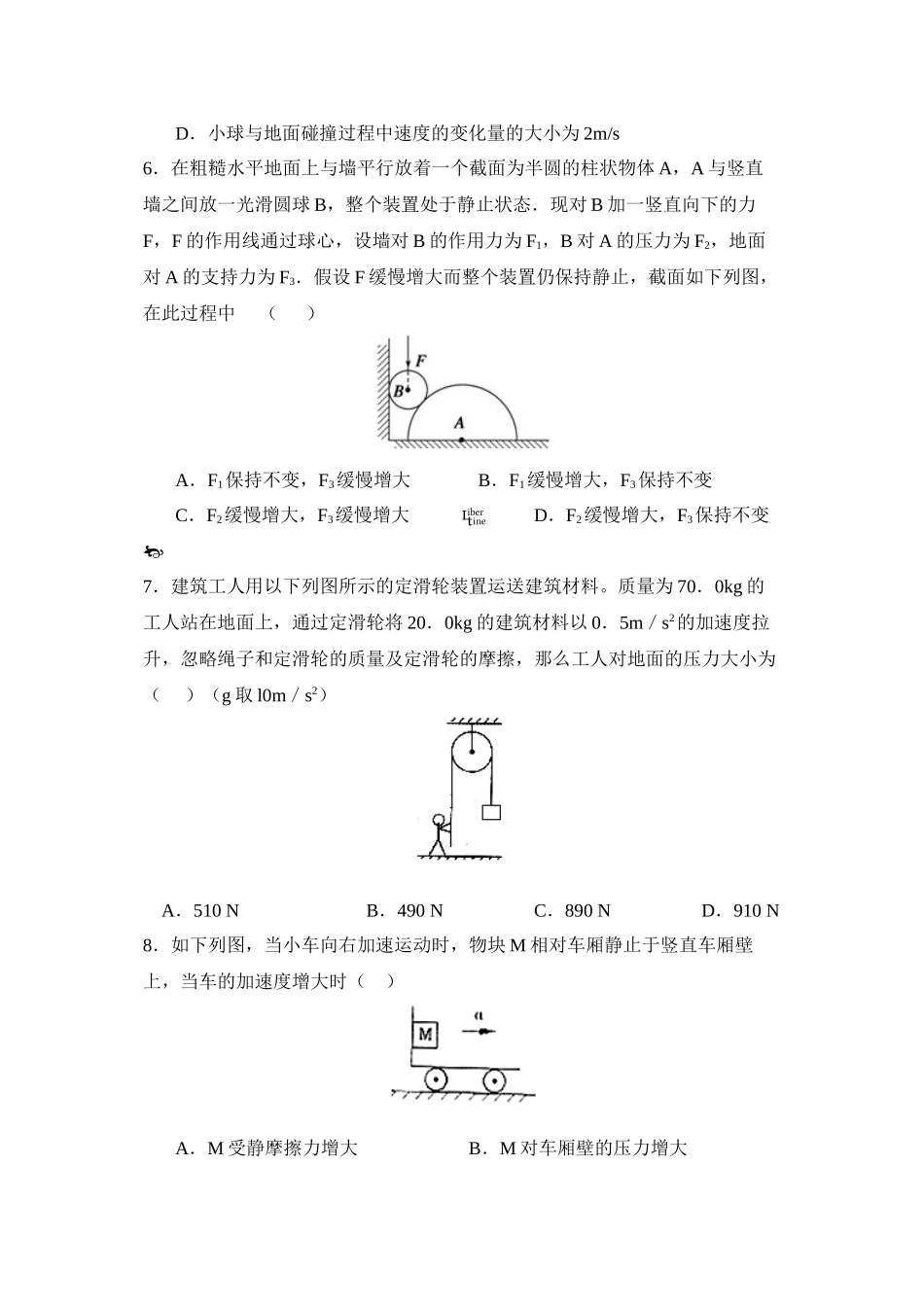 2023年届安徽省安庆市示范高中第一学期高三联考高中物理.docx_第3页