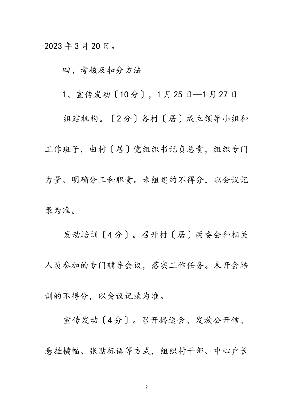 2023年扶贫开发建档立卡考核意见范文.doc_第2页