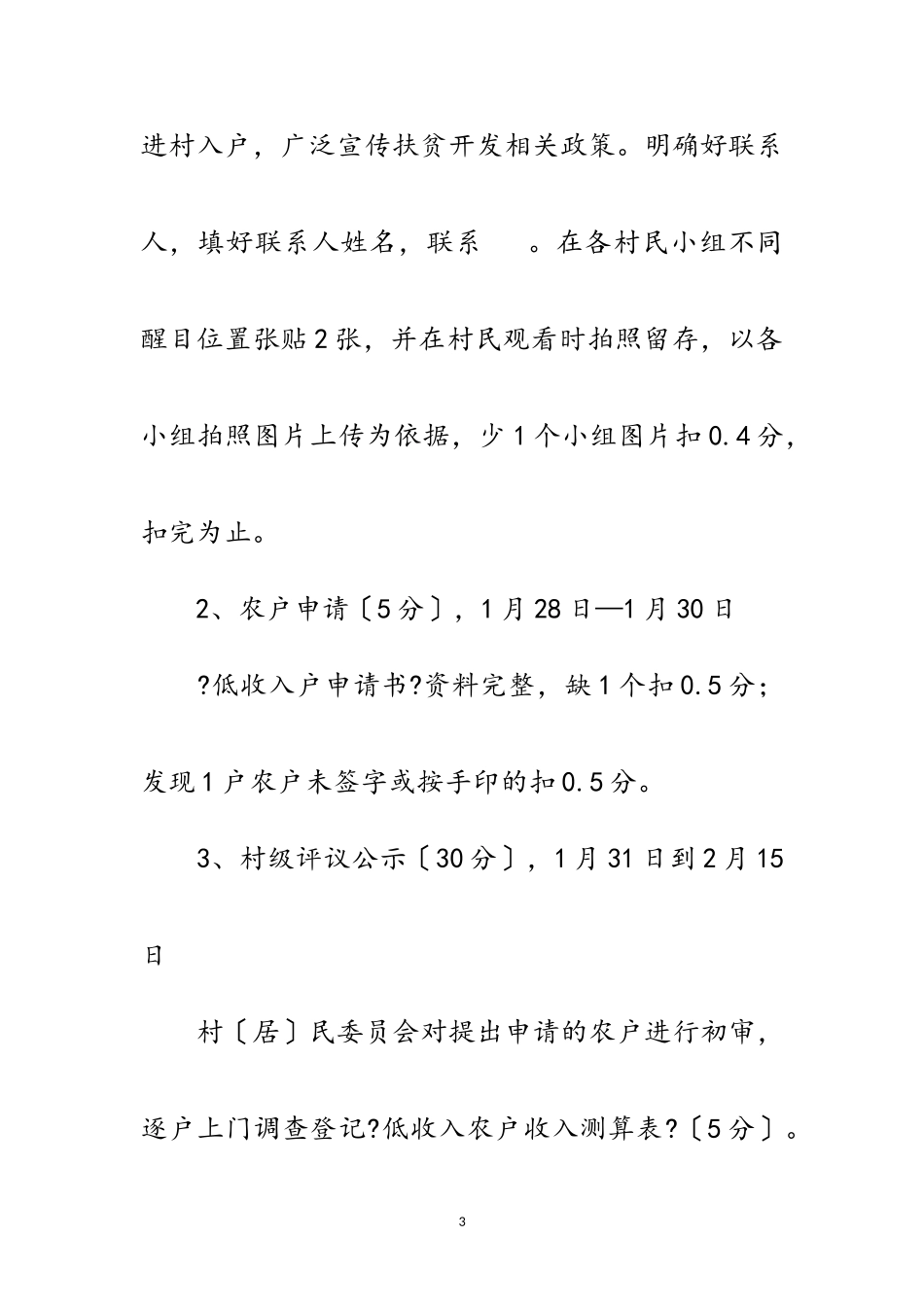 2023年扶贫开发建档立卡考核意见范文.doc_第3页
