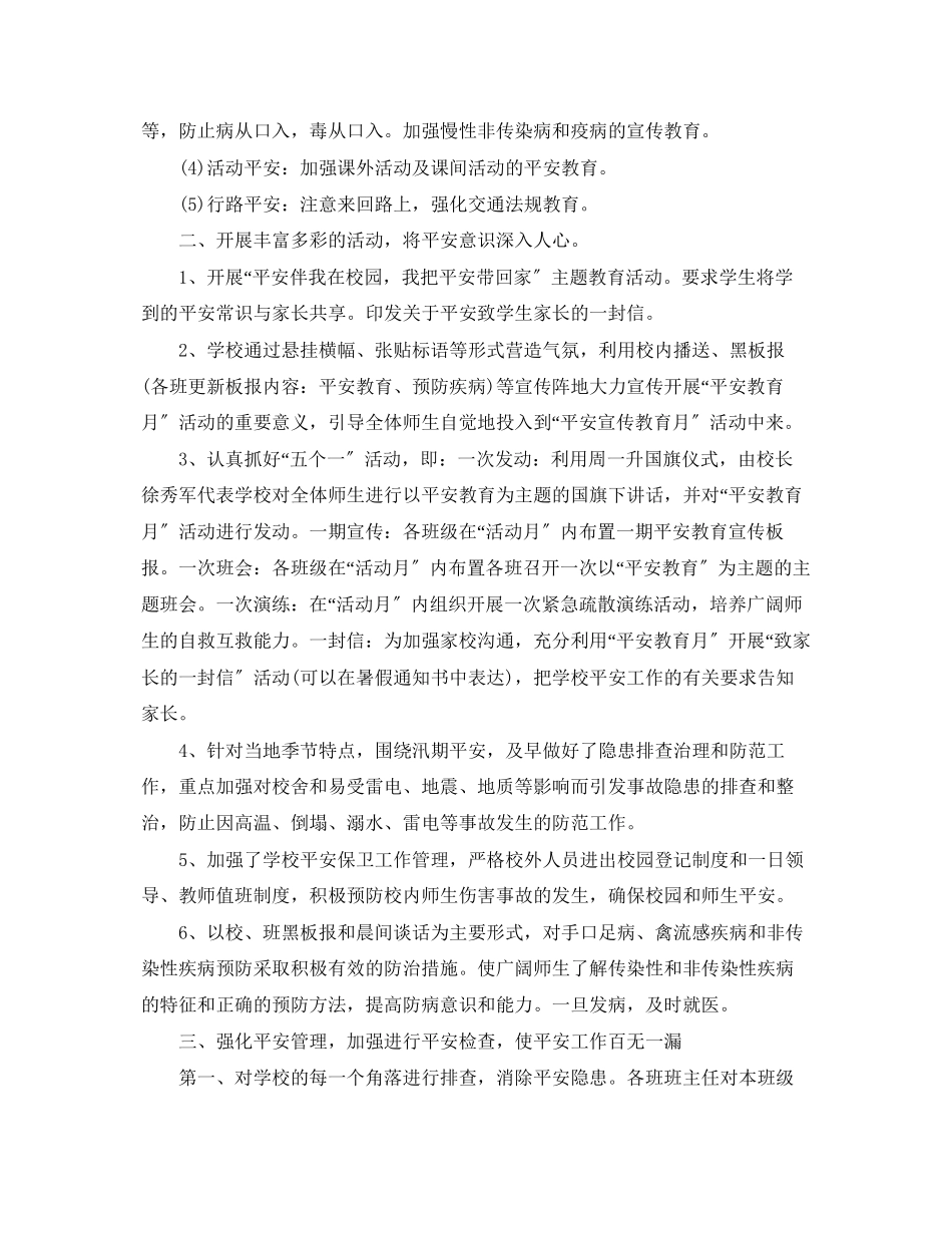 2023年安全活动教育月总结.docx_第2页