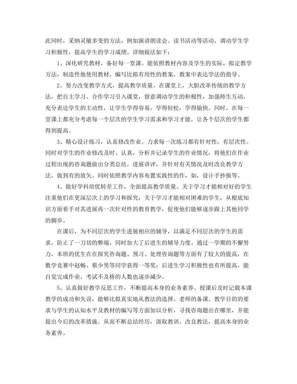 2023年教学工作总结教师教育教学工作个人终总结范文.docx_第2页