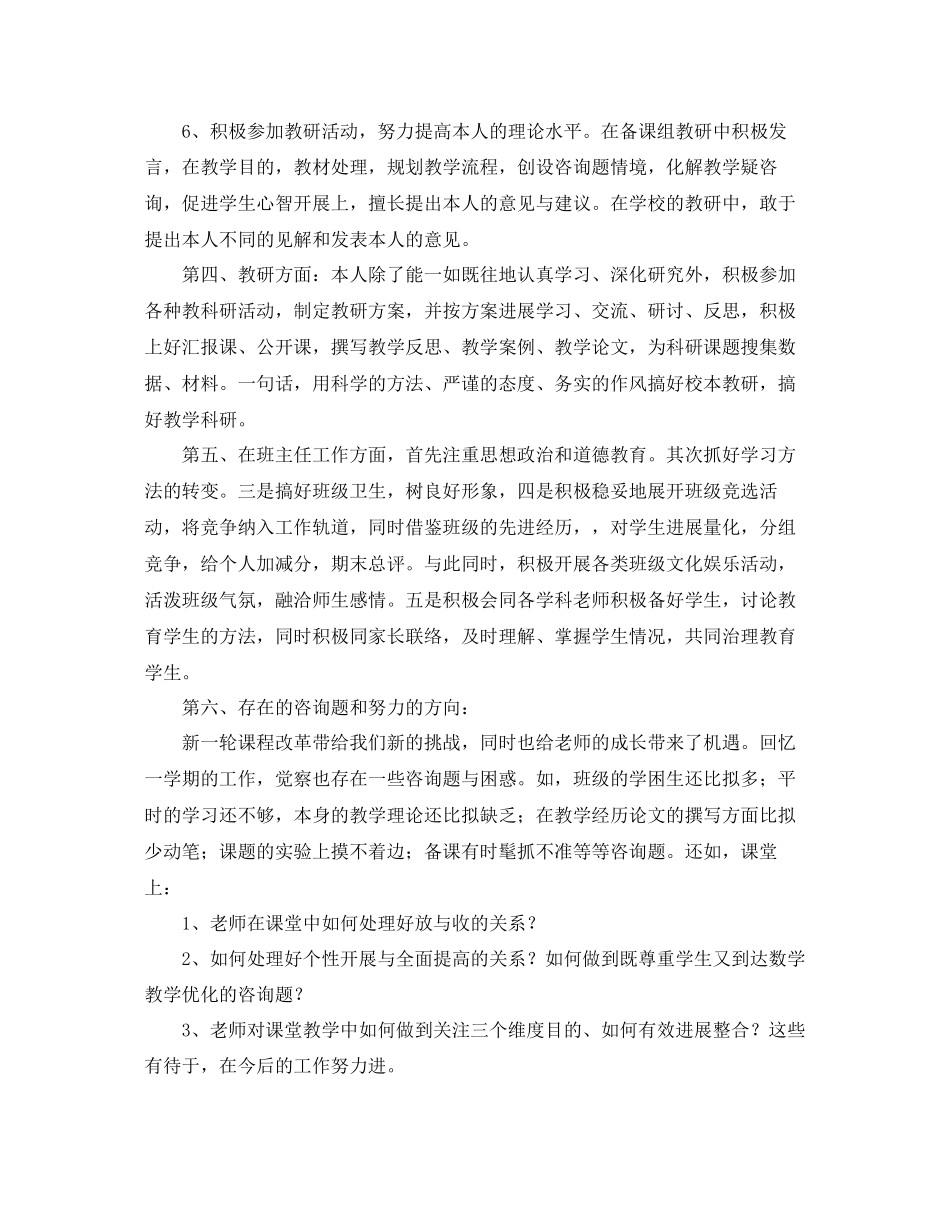 2023年教学工作总结教师教育教学工作个人终总结范文.docx_第3页