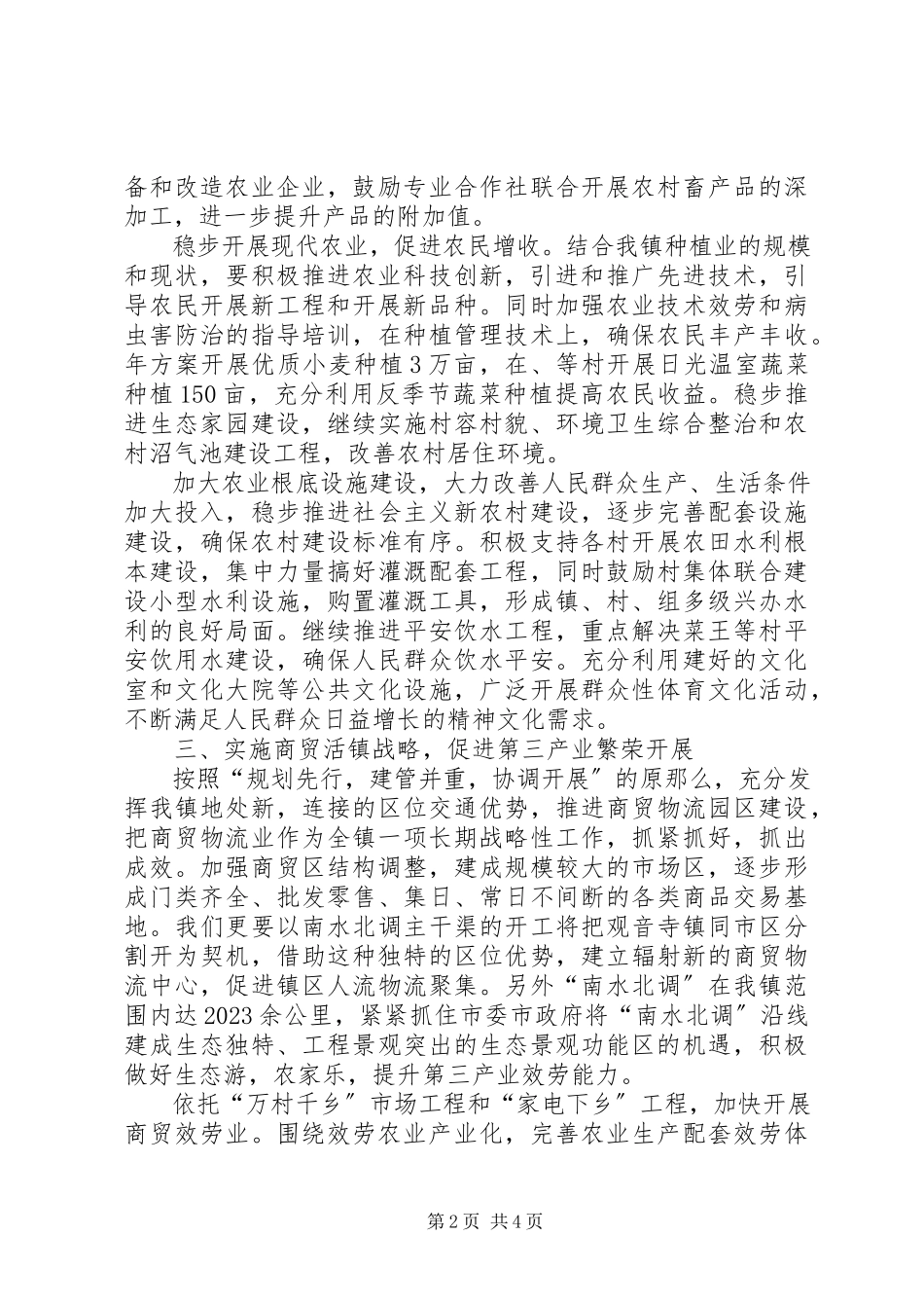 2023年贯实党委工作要点思路.docx_第2页