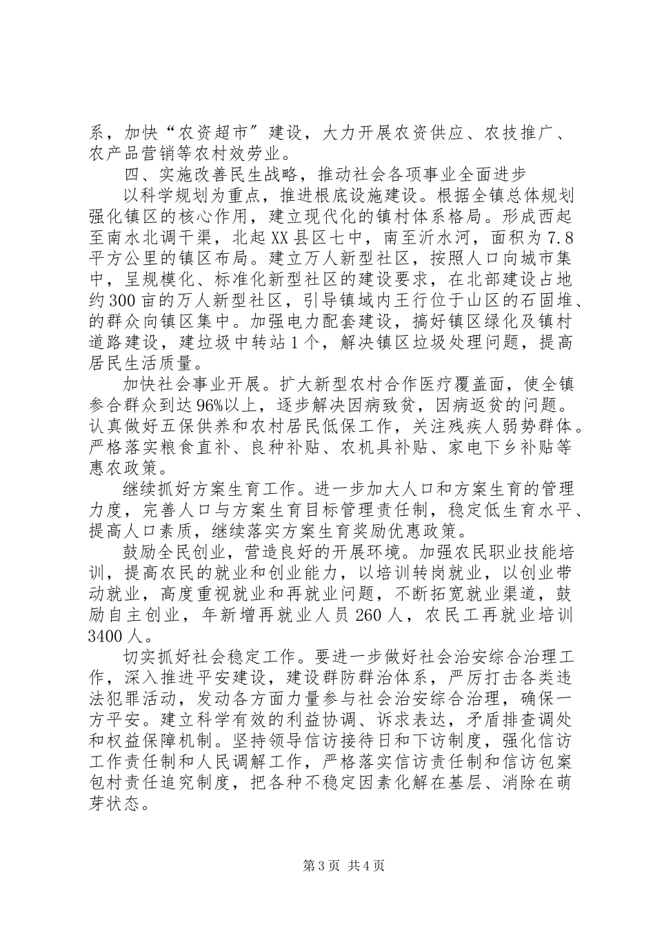 2023年贯实党委工作要点思路.docx_第3页