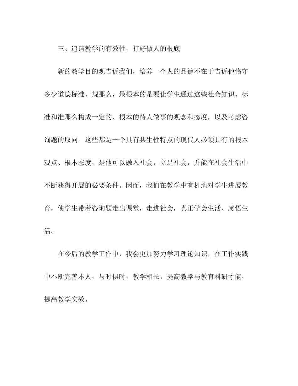 2023年科任教师月工作总结.docx_第3页
