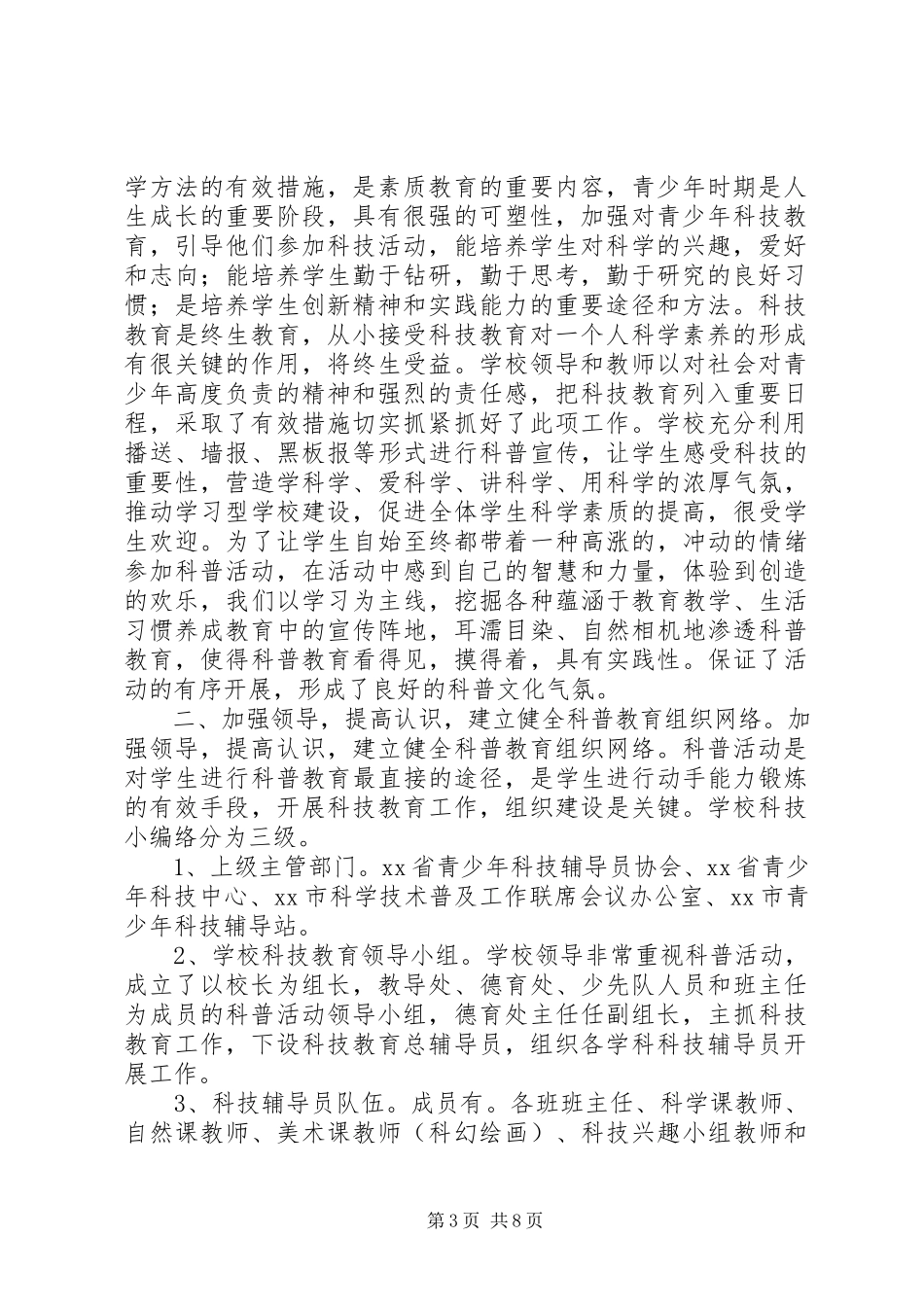 2023年小学科普活动总结大全.docx_第3页