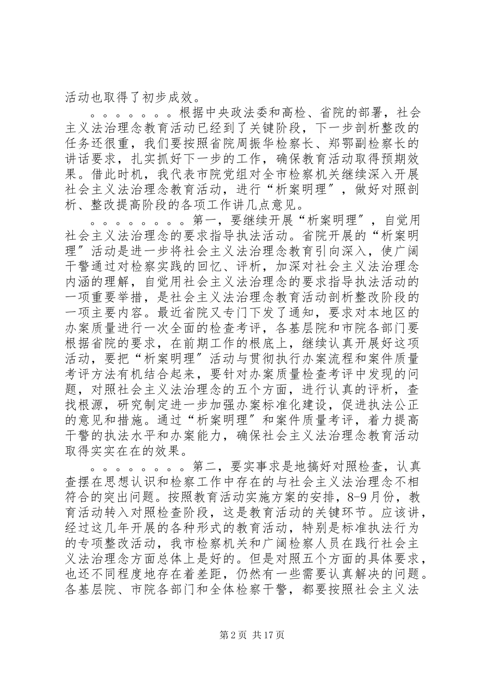2023年扎实开展社会主义法治理念教育.docx_第2页