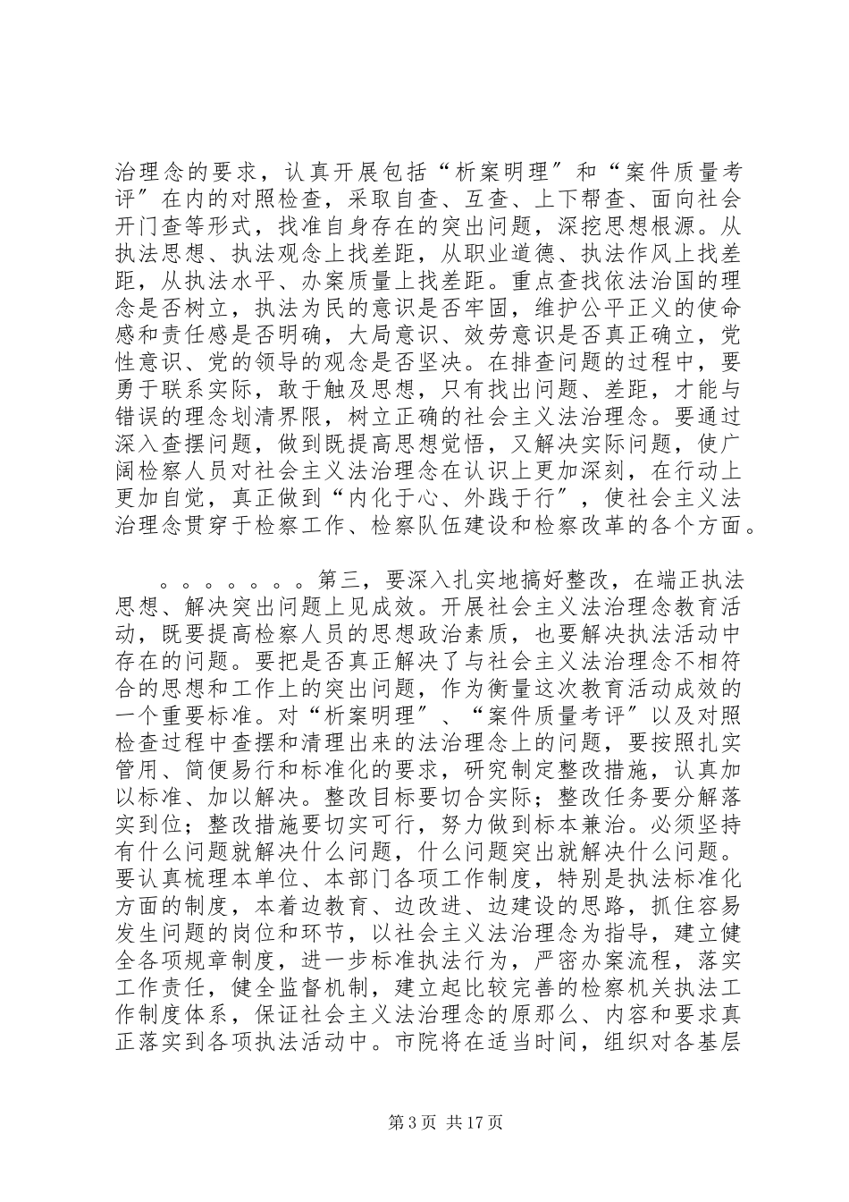 2023年扎实开展社会主义法治理念教育.docx_第3页