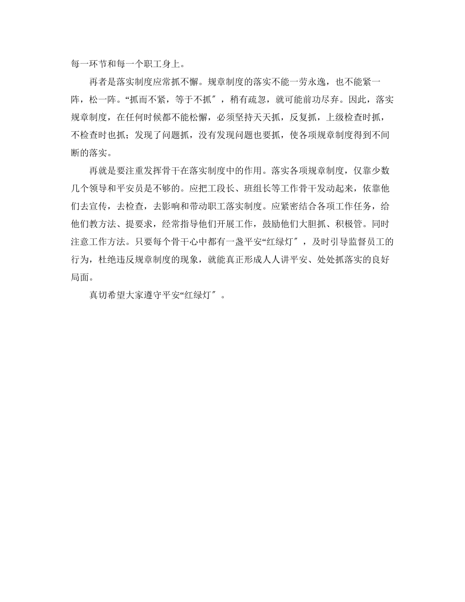 2023年《安全管理》之自觉遵守安全红绿灯.docx_第2页