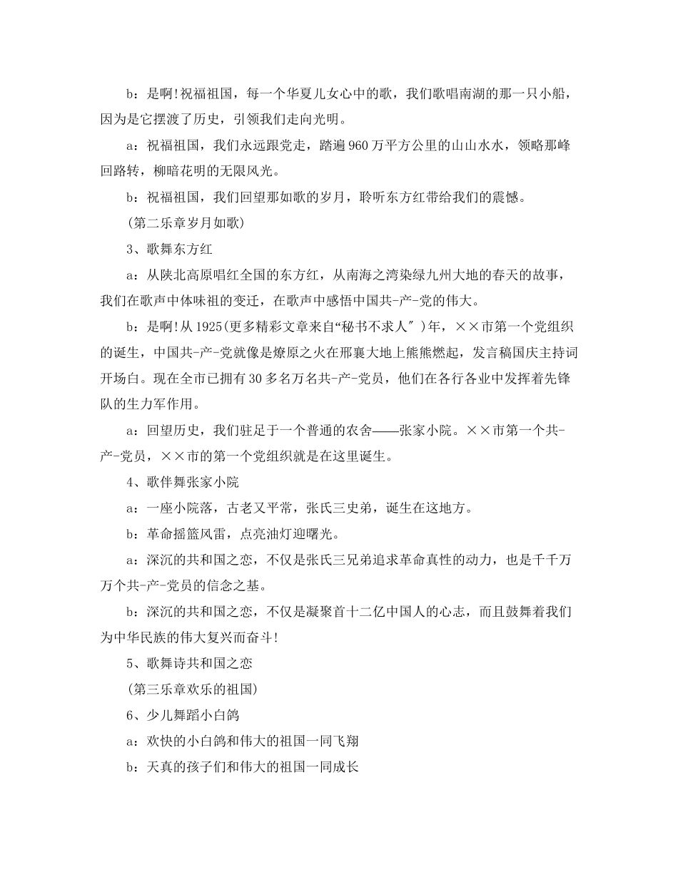 2023年庆祝国庆主持词开场白.docx_第2页