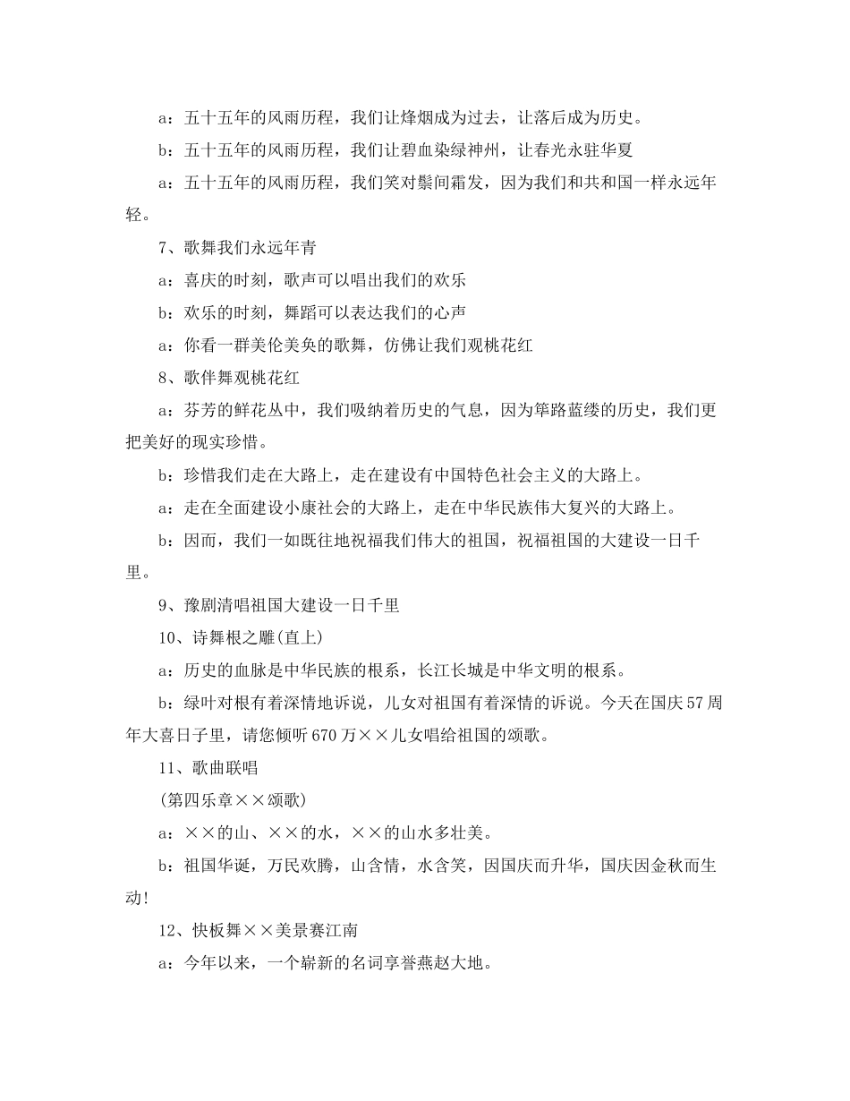 2023年庆祝国庆主持词开场白.docx_第3页