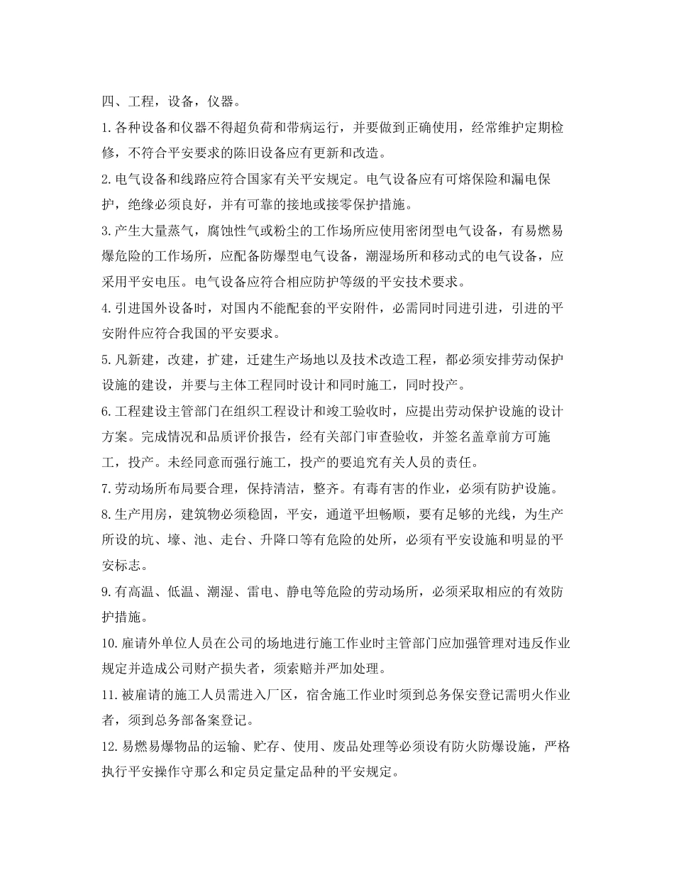 2023年《安全管理制度》之公司安全生产管理办法.docx_第3页