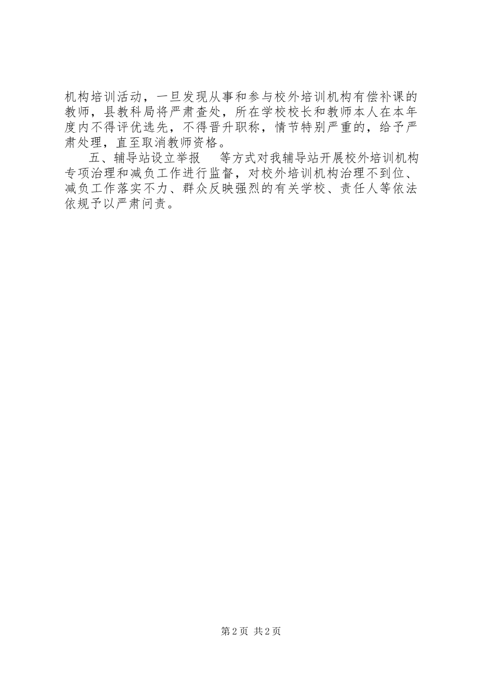 2023年XX校外培训机构治理工作总结新编.docx_第2页