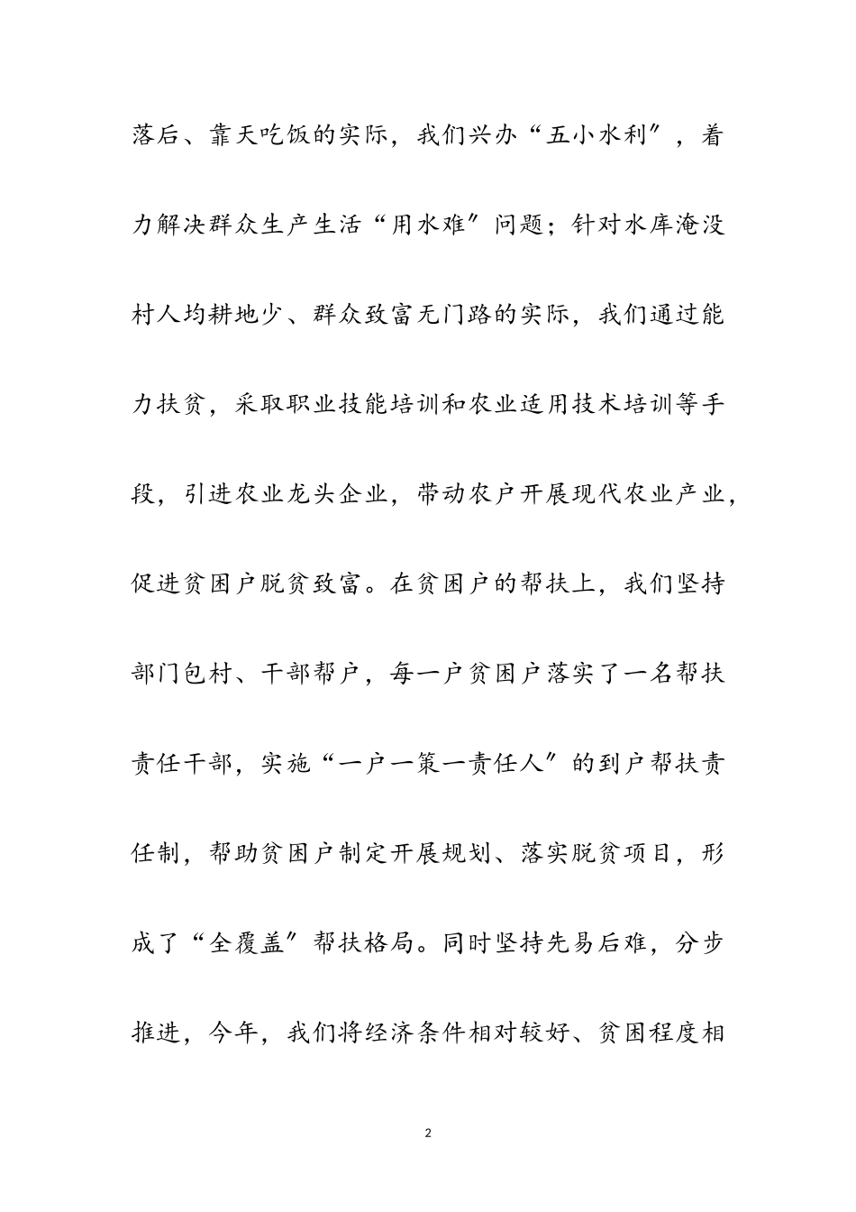 2023年农村扶贫工作情况汇报范文.doc_第2页