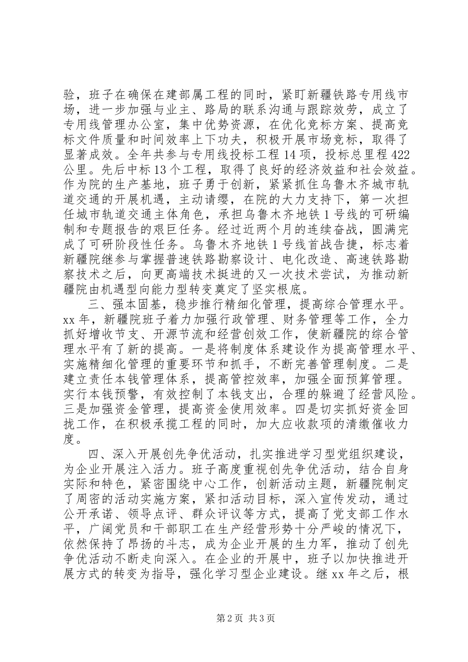 2023年四好领导班子先进事迹材料.docx_第2页