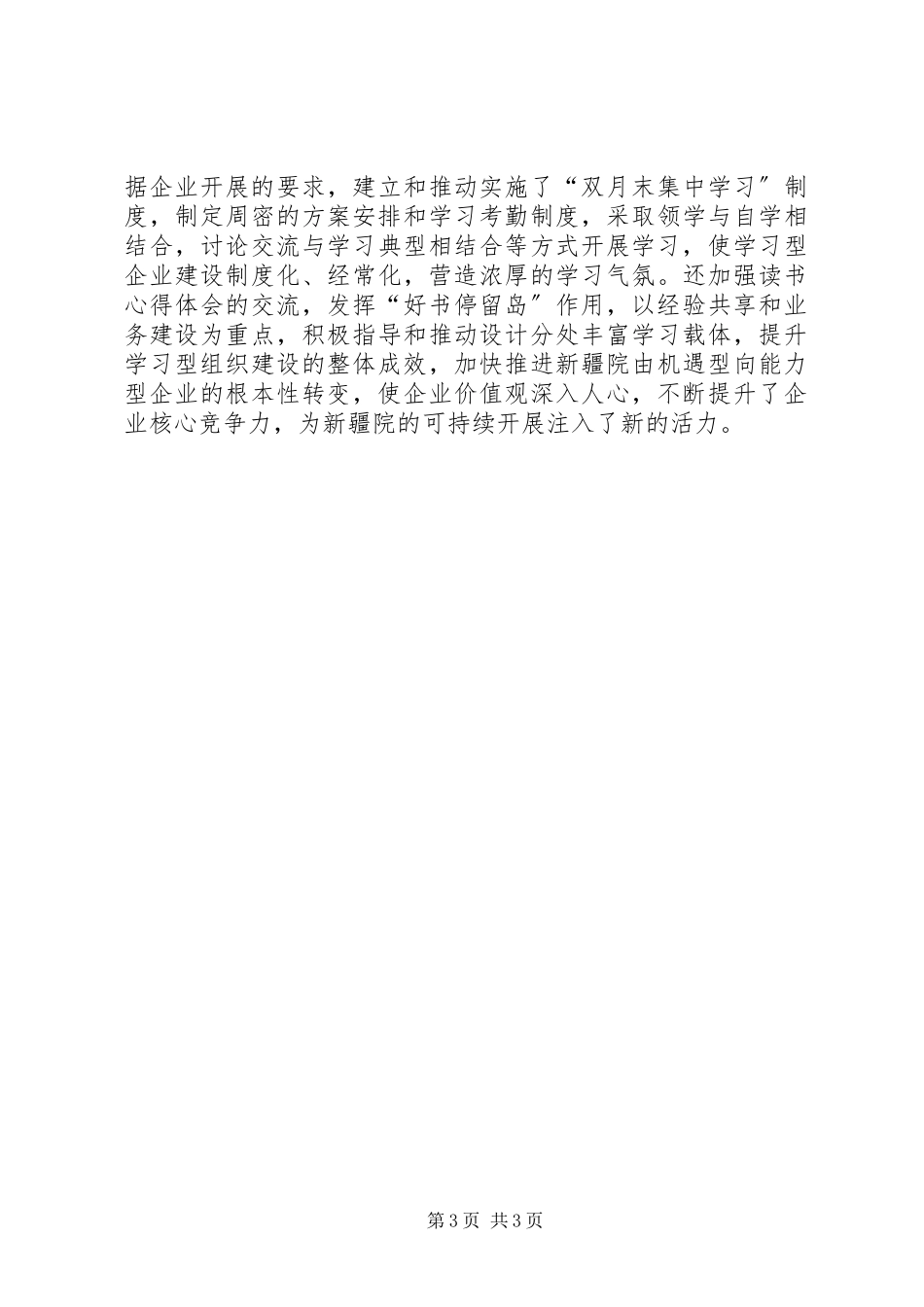 2023年四好领导班子先进事迹材料.docx_第3页