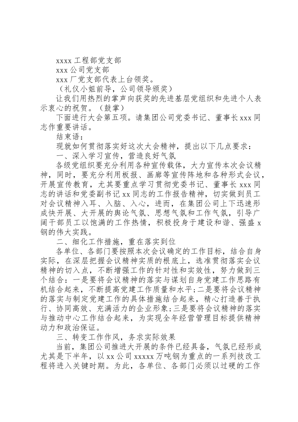 2023年党内创先争优总结表彰大会主持词.docx_第3页