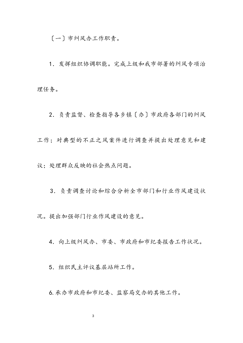 2023年农村三级纠风网络创建措施.docx_第3页