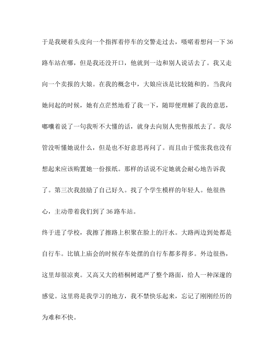 2023年贫困大学生青春奋斗励志故事.docx_第2页