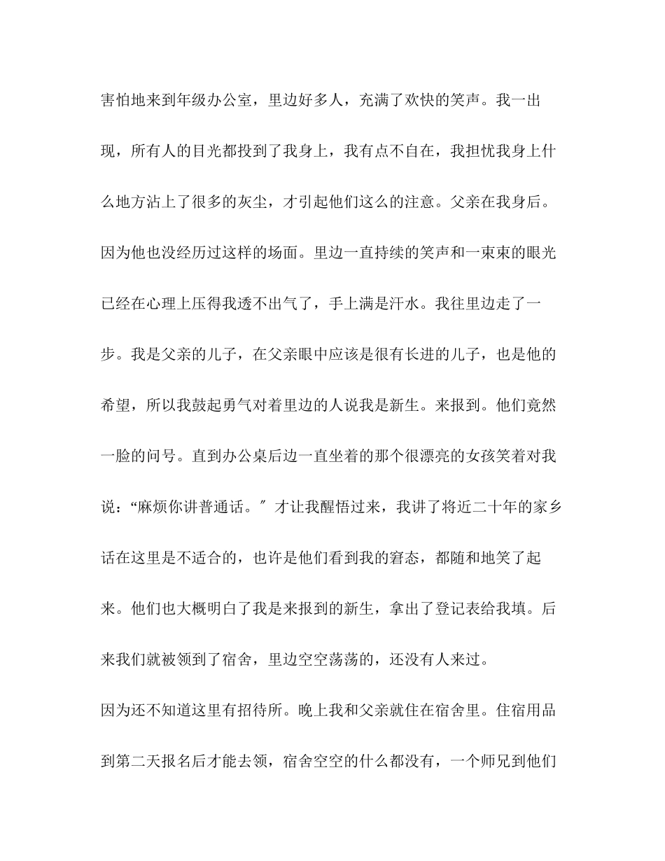 2023年贫困大学生青春奋斗励志故事.docx_第3页