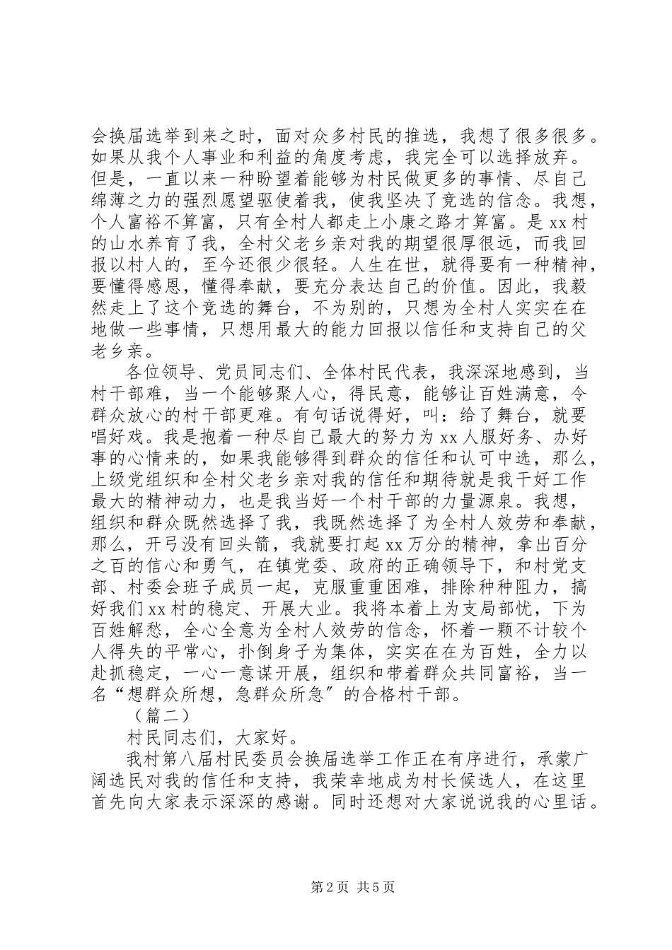 2023年竞选村长演讲稿合集.docx_第2页