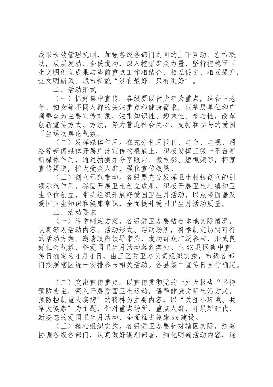 2023年吉多乡小学第30个全国爱国卫生月活动方案.doc_第2页