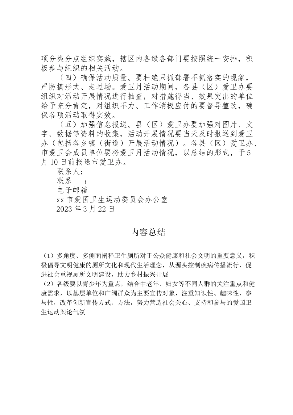 2023年吉多乡小学第30个全国爱国卫生月活动方案.doc_第3页