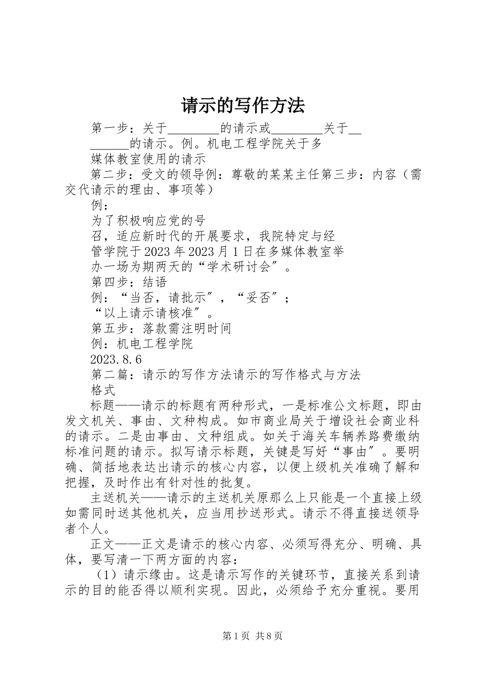 2023年请示的写作方法.docx_第1页