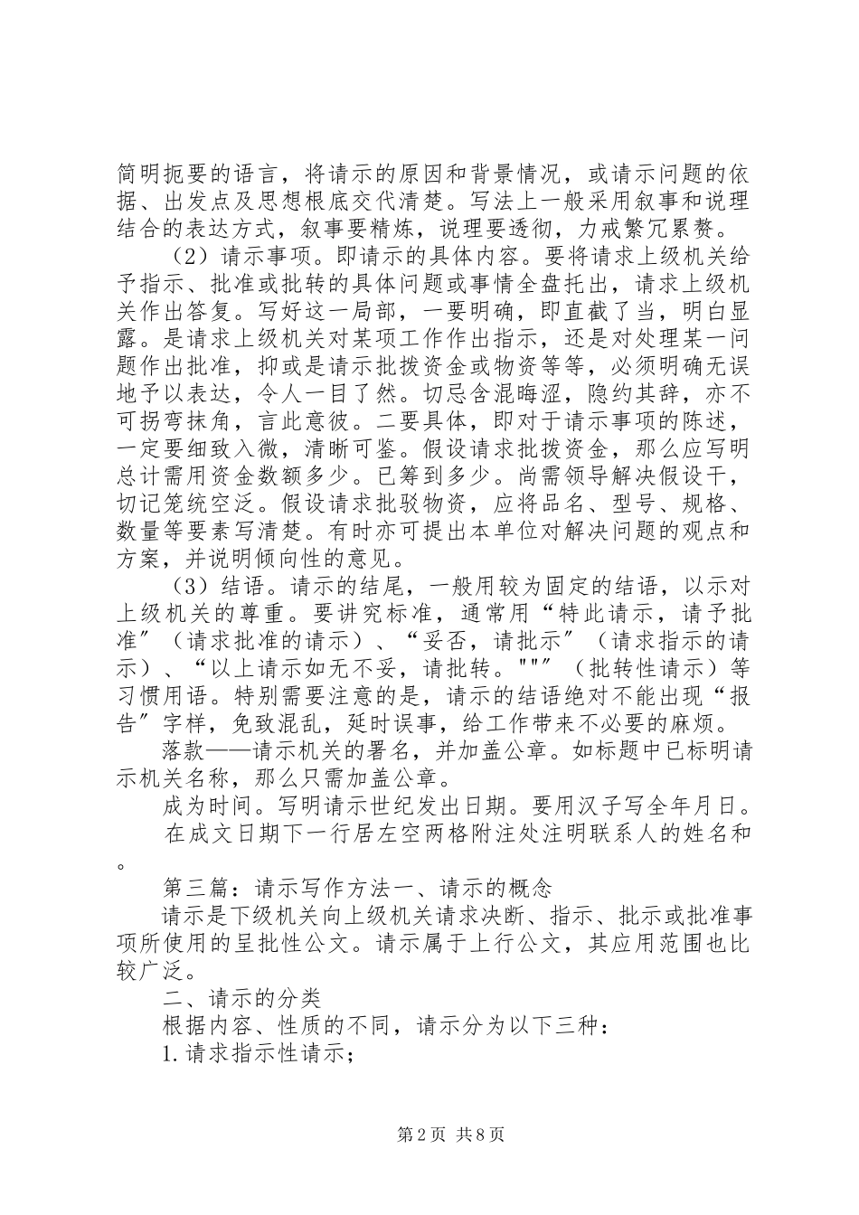 2023年请示的写作方法.docx_第2页