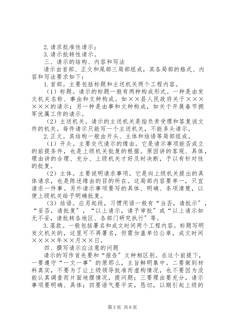 2023年请示的写作方法.docx_第3页