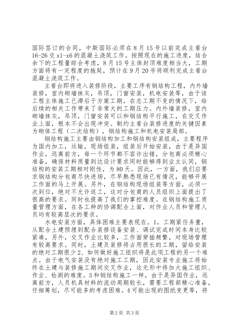 2023年生产管理情况汇报总结.docx_第2页