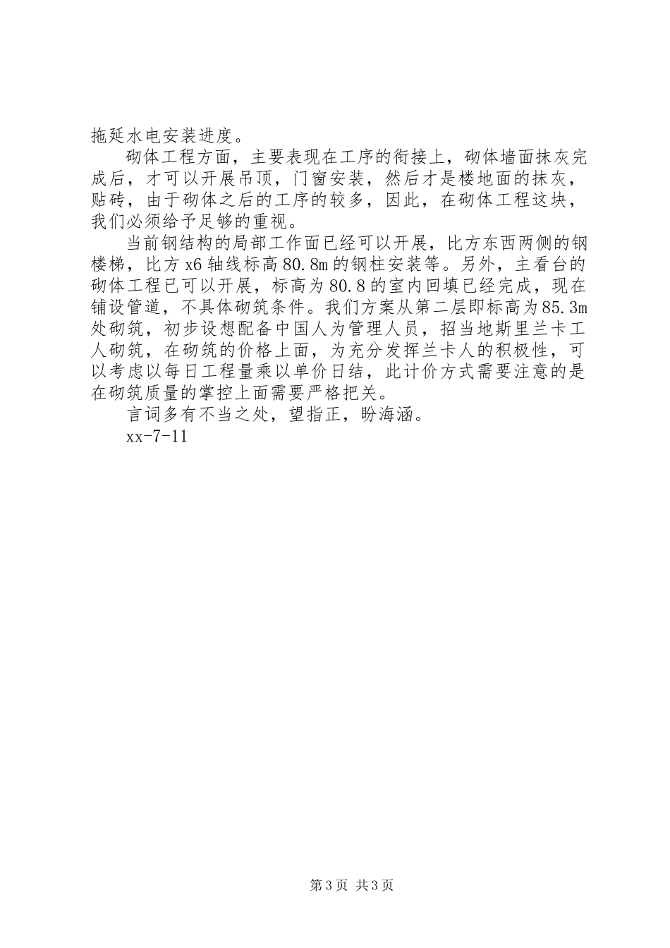 2023年生产管理情况汇报总结.docx_第3页