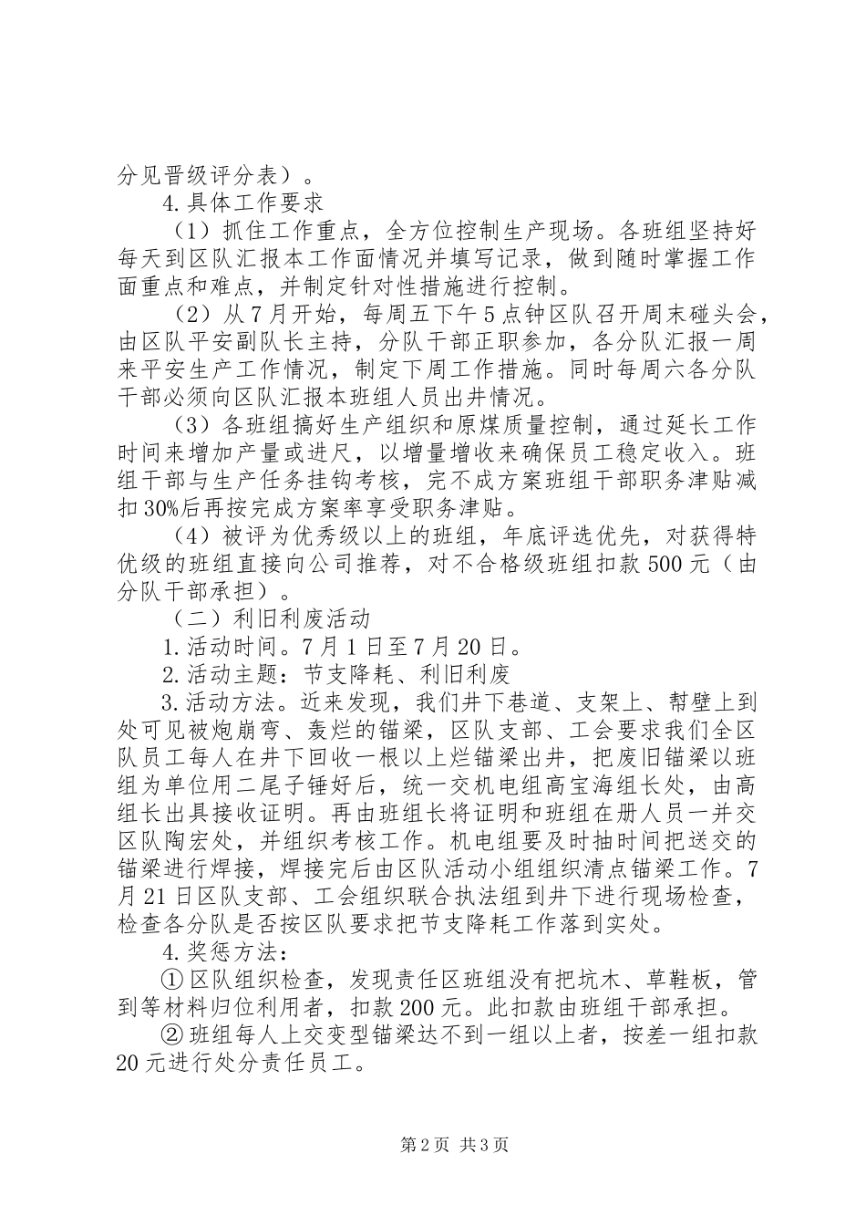 2023年采煤队四保四赛活动方案.docx_第2页