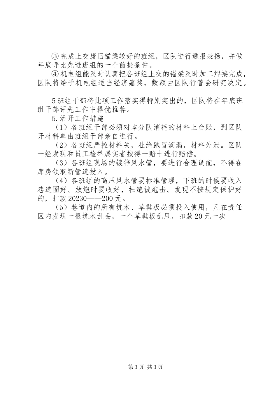 2023年采煤队四保四赛活动方案.docx_第3页