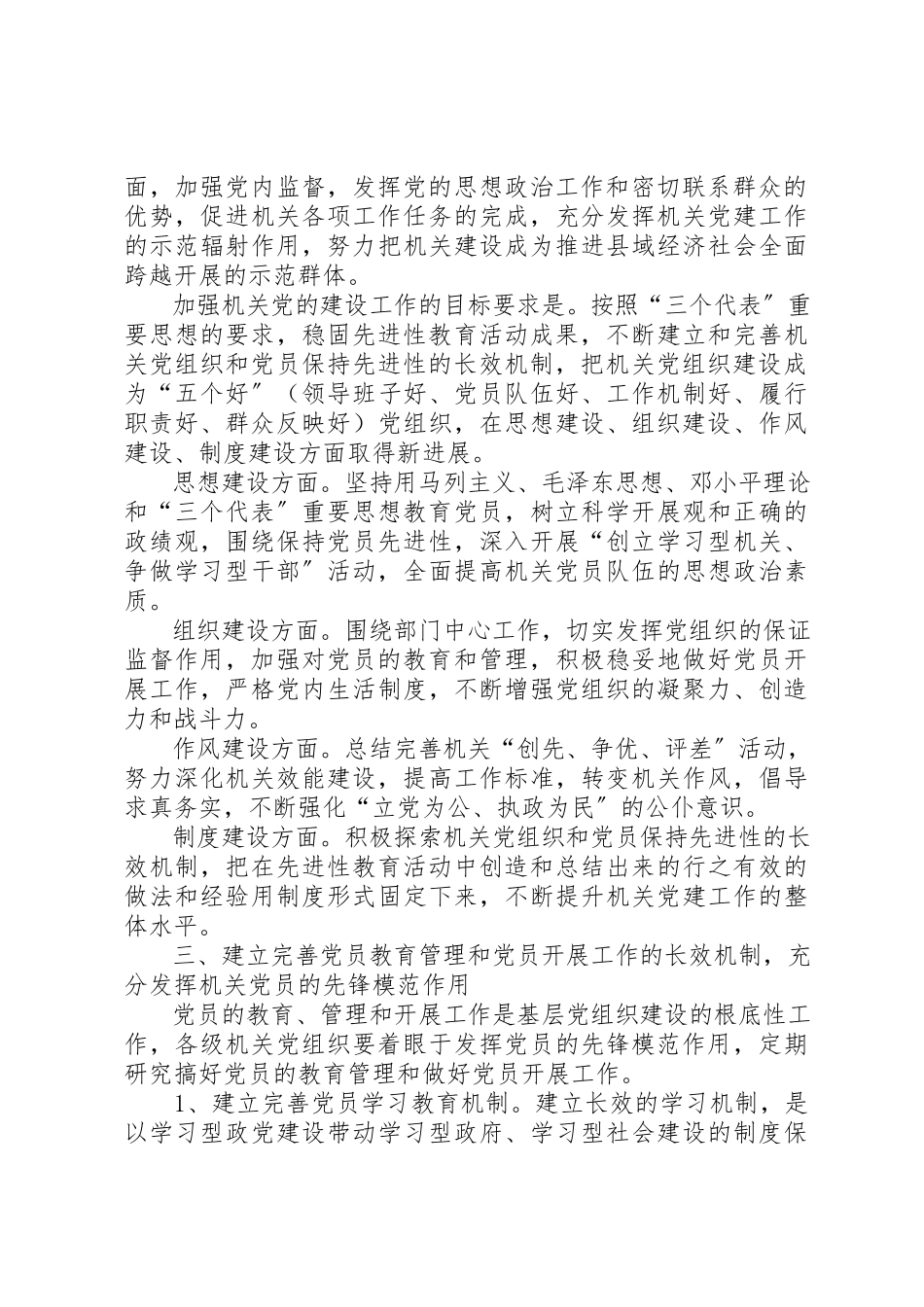 2023年党建教育工作的意见.docx_第2页