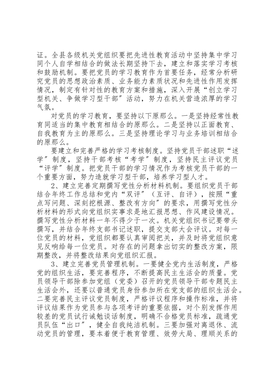 2023年党建教育工作的意见.docx_第3页